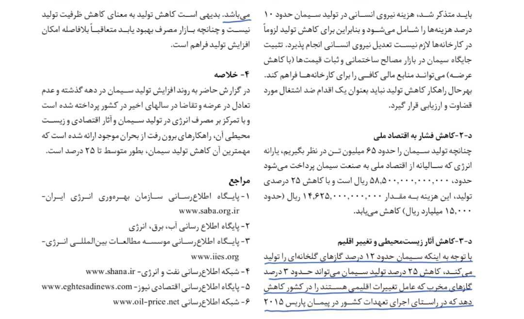 اهتمام عجیب دولت بر اجرای توافق پاریس